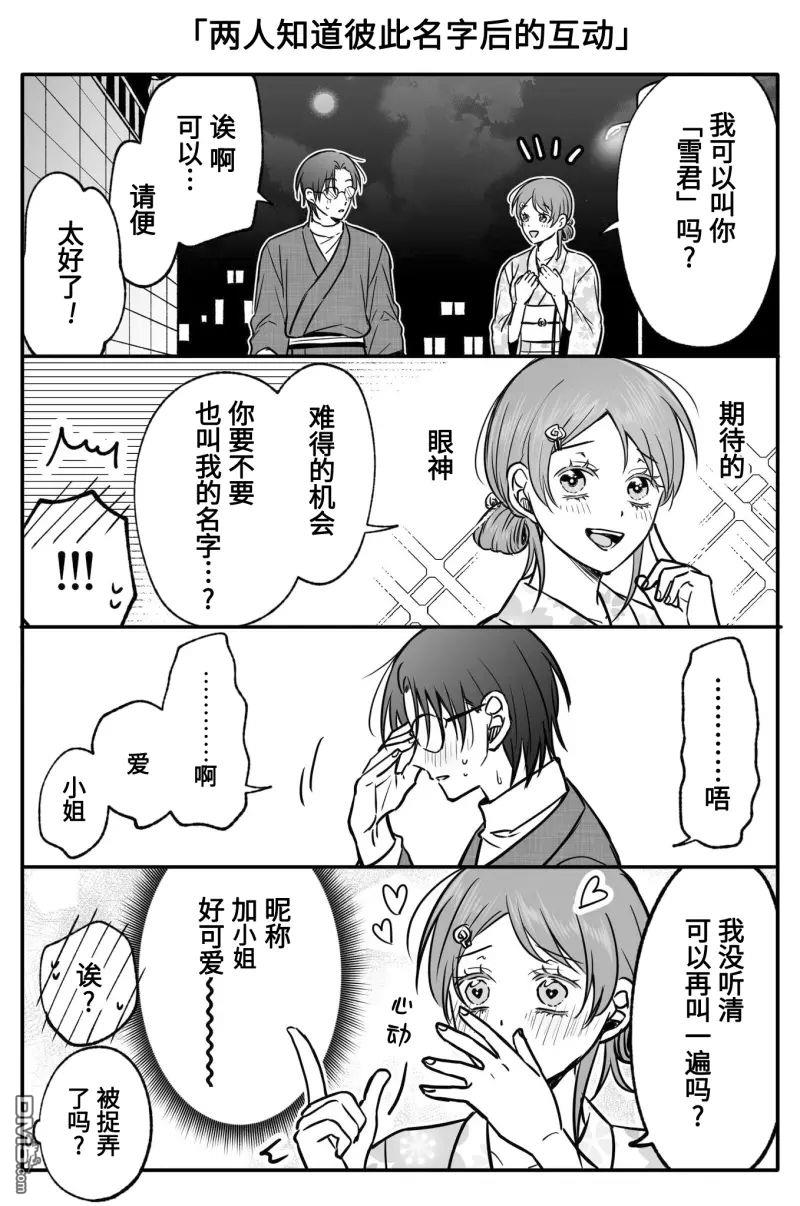 相恋的两人隐藏起獠牙～关于反差过大的情侣的故事～ 第3话 第32页