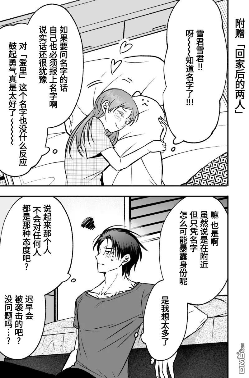 相恋的两人隐藏起獠牙～关于反差过大的情侣的故事～ 第3话 第33页