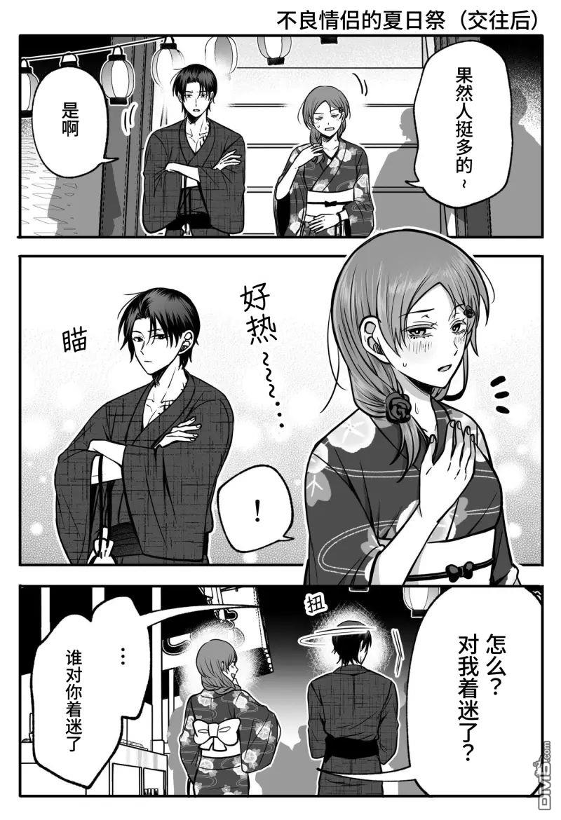 相恋的两人隐藏起獠牙～关于反差过大的情侣的故事～ 第3话 第34页