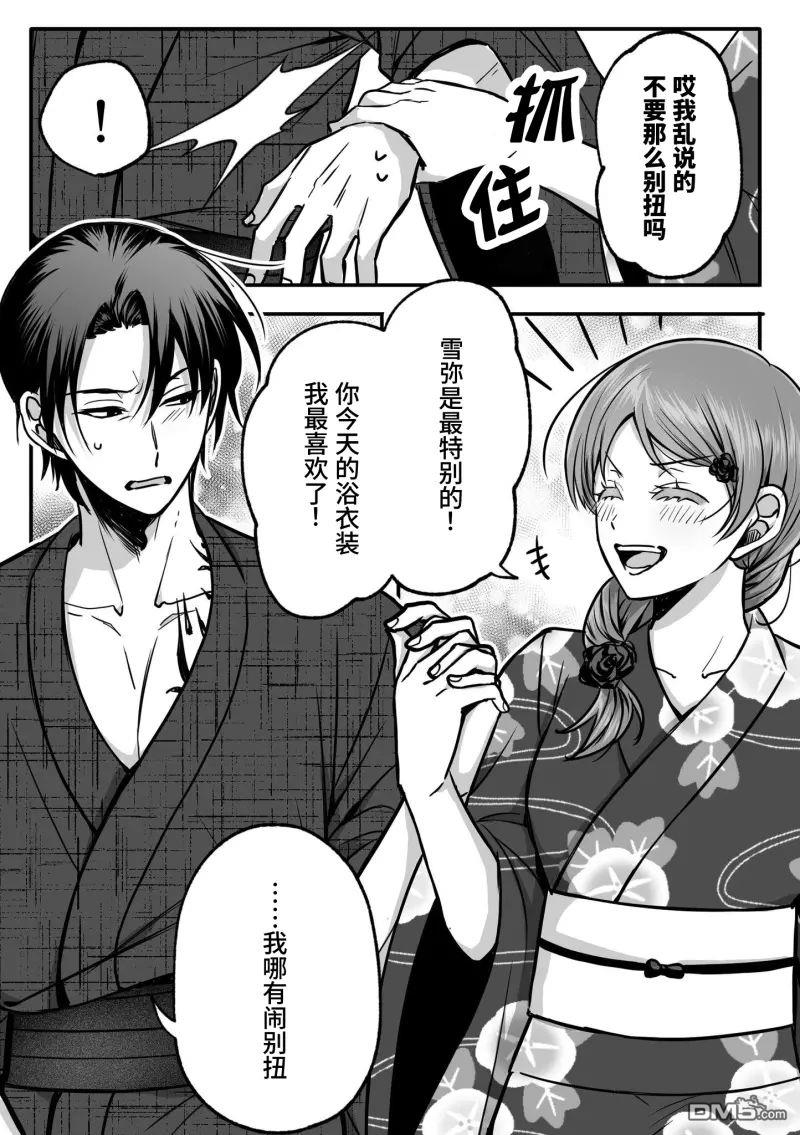 相恋的两人隐藏起獠牙～关于反差过大的情侣的故事～ 第3话 第36页