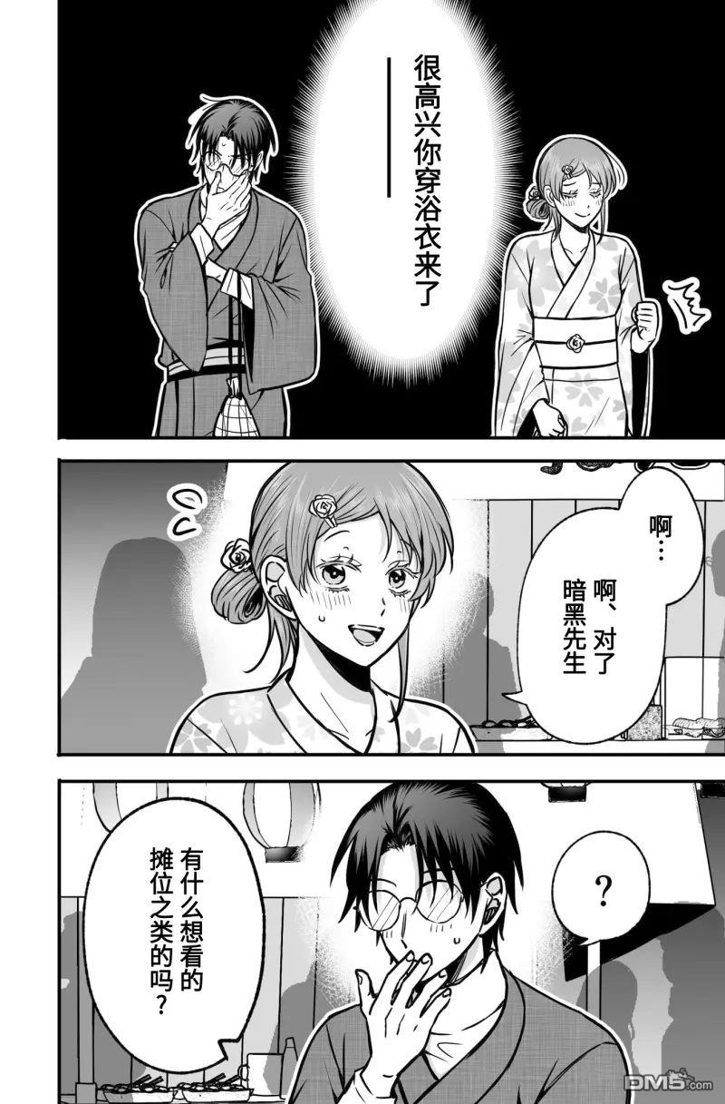 相恋的两人隐藏起獠牙～关于反差过大的情侣的故事～ 第3话 第4页