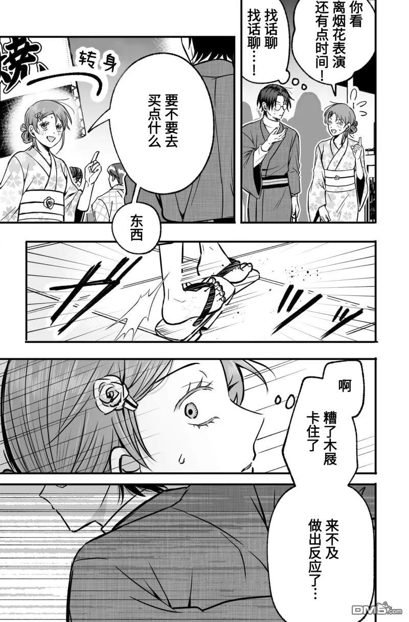 相恋的两人隐藏起獠牙～关于反差过大的情侣的故事～ 第3话 第5页