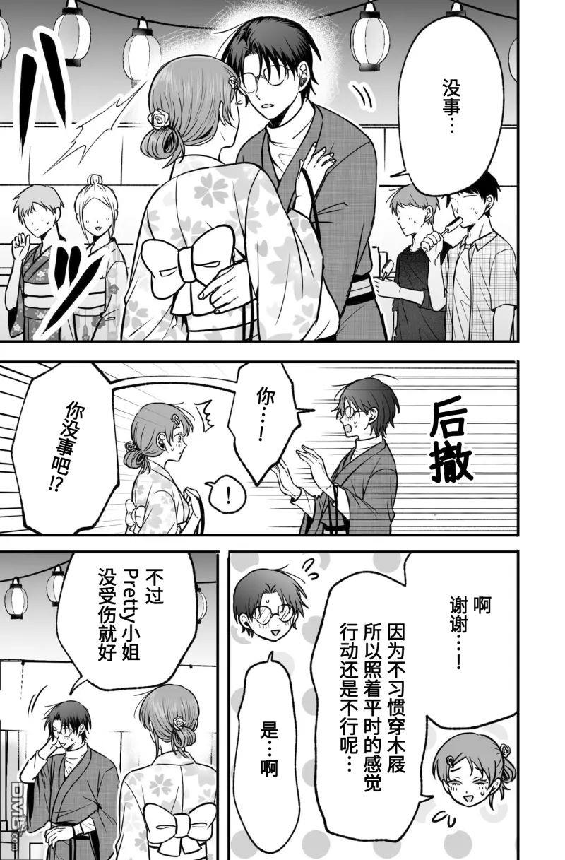 相恋的两人隐藏起獠牙～关于反差过大的情侣的故事～ 第3话 第7页
