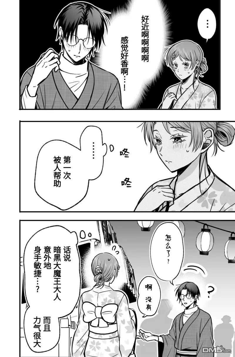 相恋的两人隐藏起獠牙～关于反差过大的情侣的故事～ 第3话 第8页