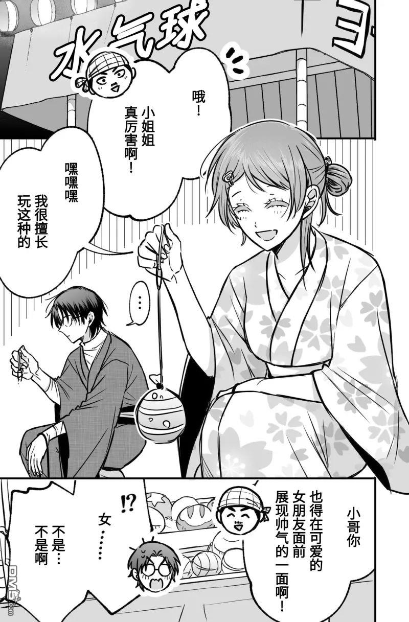 相恋的两人隐藏起獠牙～关于反差过大的情侣的故事～ 第3话 第9页