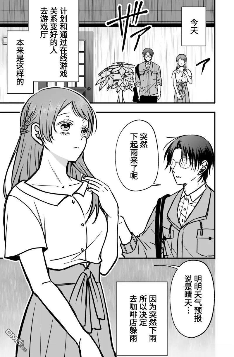 相恋的两人隐藏起獠牙～关于反差过大的情侣的故事～ 第4话 第1页