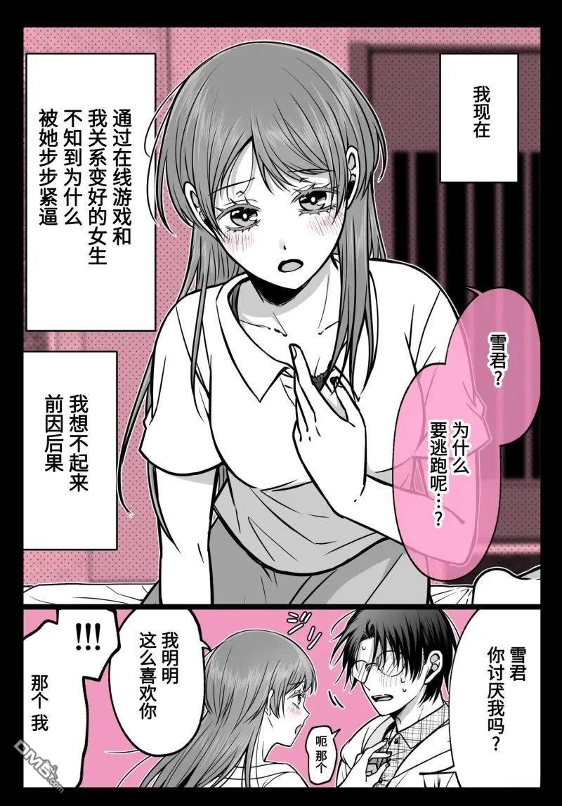 相恋的两人隐藏起獠牙～关于反差过大的情侣的故事～ 第4话 第10页