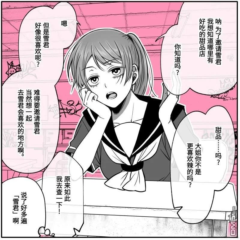 相恋的两人隐藏起獠牙～关于反差过大的情侣的故事～ 第4话 第13页