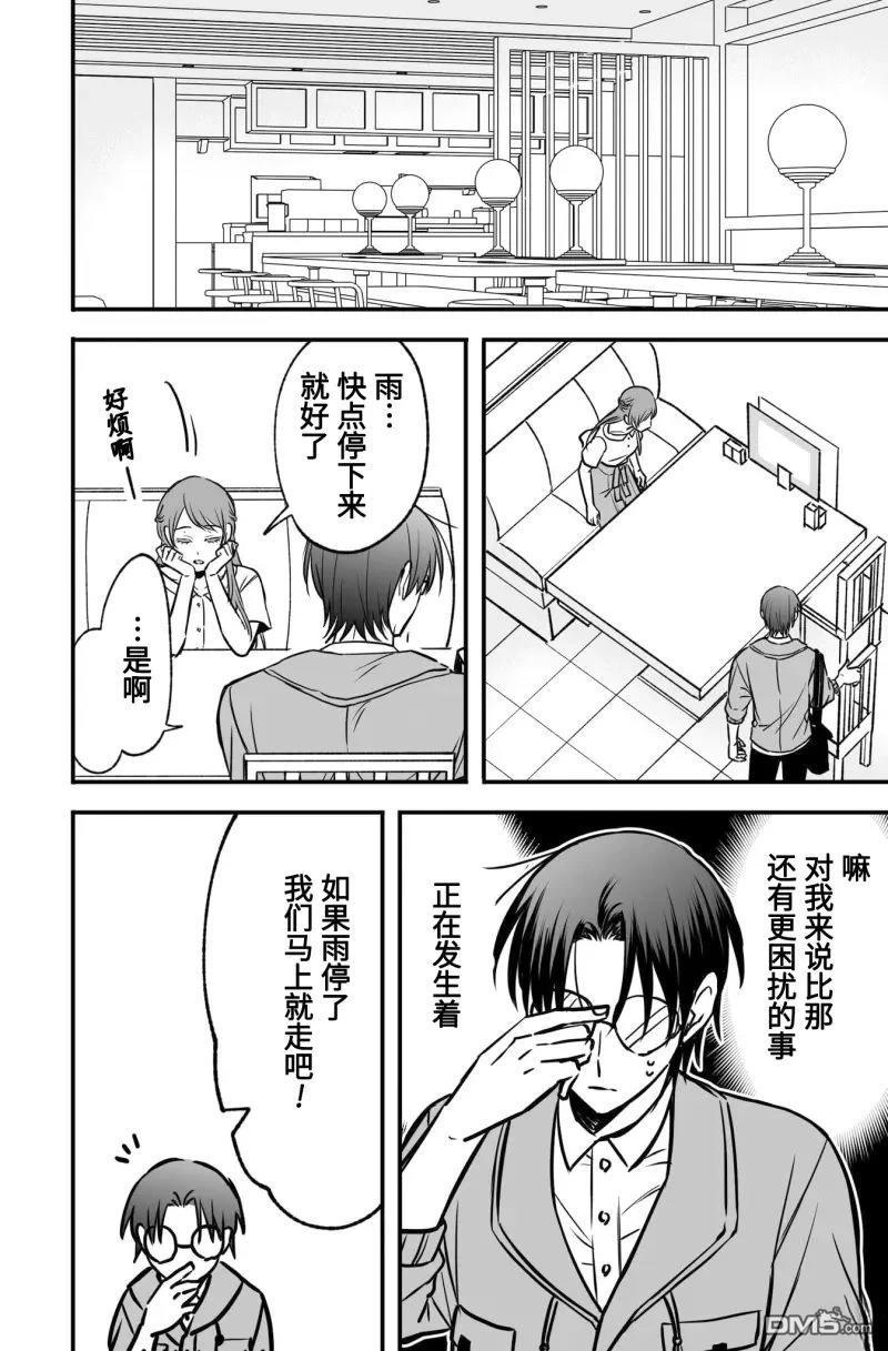 相恋的两人隐藏起獠牙～关于反差过大的情侣的故事～ 第4话 第2页