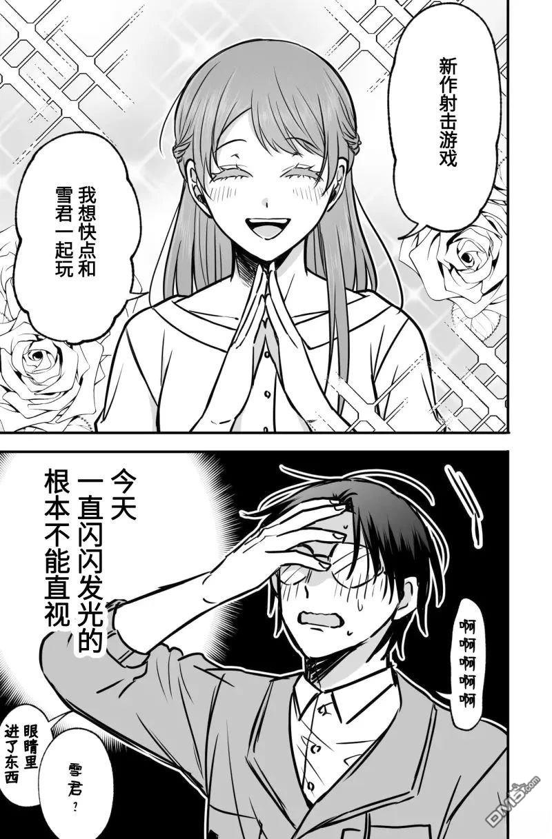相恋的两人隐藏起獠牙～关于反差过大的情侣的故事～ 第4话 第3页