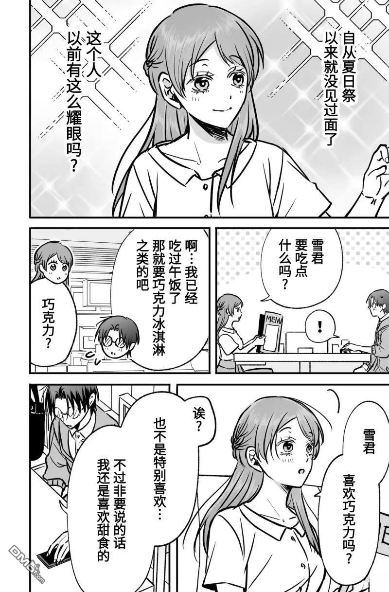相恋的两人隐藏起獠牙～关于反差过大的情侣的故事～ 第4话 第4页