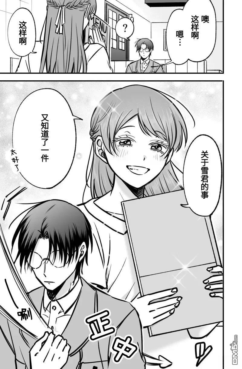 相恋的两人隐藏起獠牙～关于反差过大的情侣的故事～ 第4话 第5页