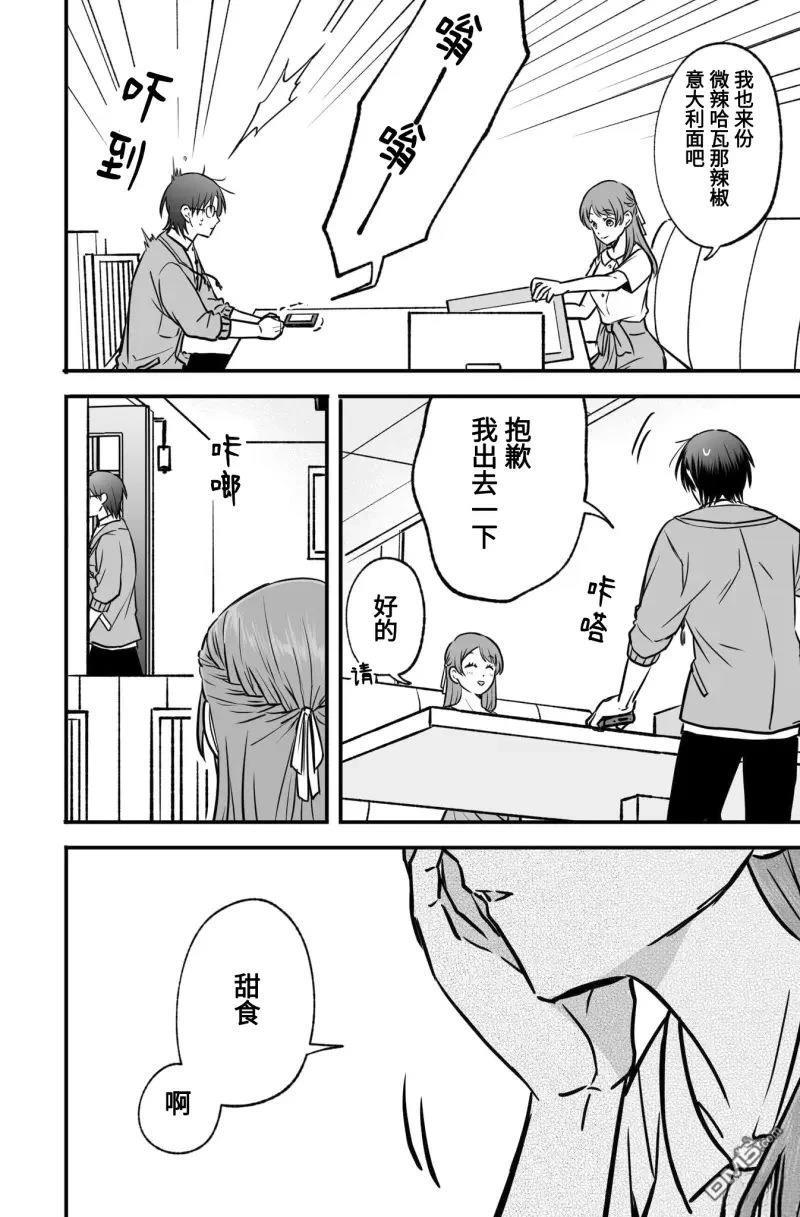 相恋的两人隐藏起獠牙～关于反差过大的情侣的故事～ 第4话 第6页
