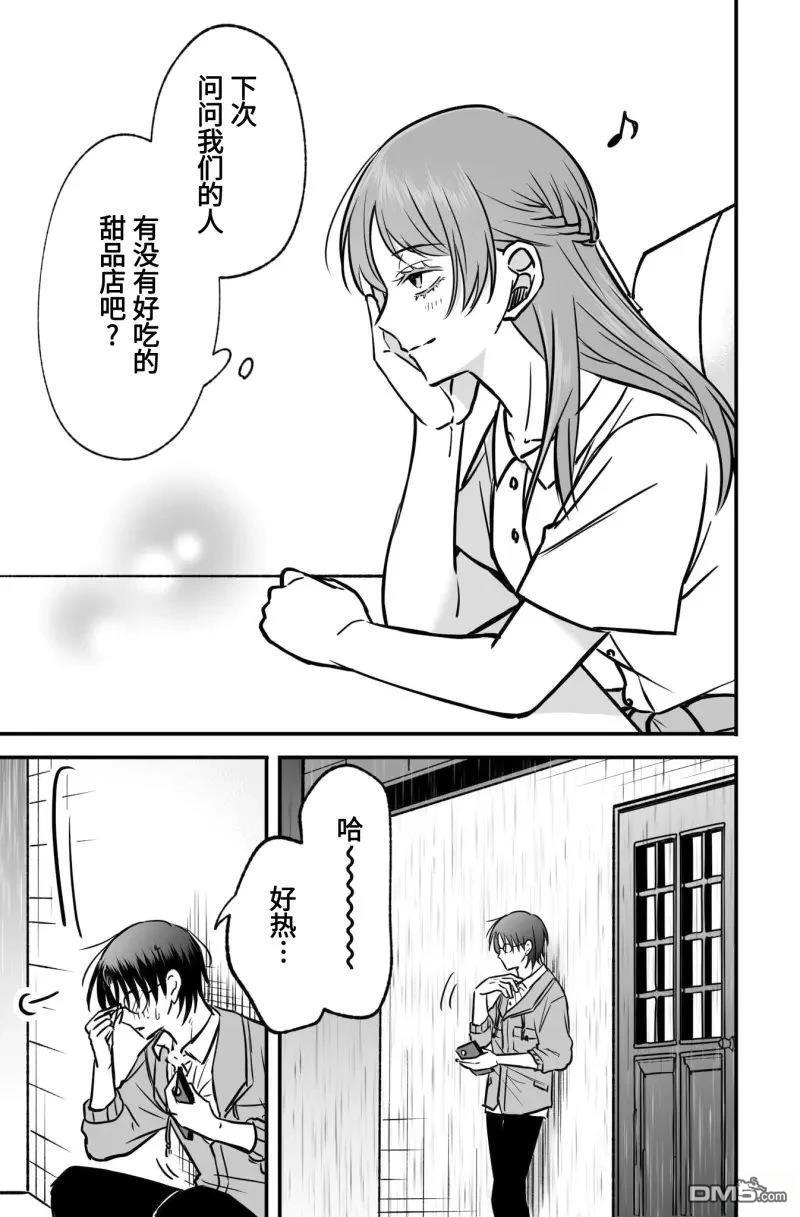 相恋的两人隐藏起獠牙～关于反差过大的情侣的故事～ 第4话 第7页