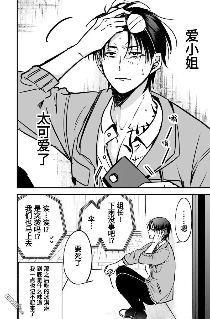 相恋的两人隐藏起獠牙～关于反差过大的情侣的故事～ 第4话 第8页