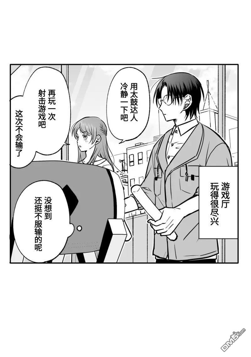 相恋的两人隐藏起獠牙～关于反差过大的情侣的故事～ 第4话 第9页