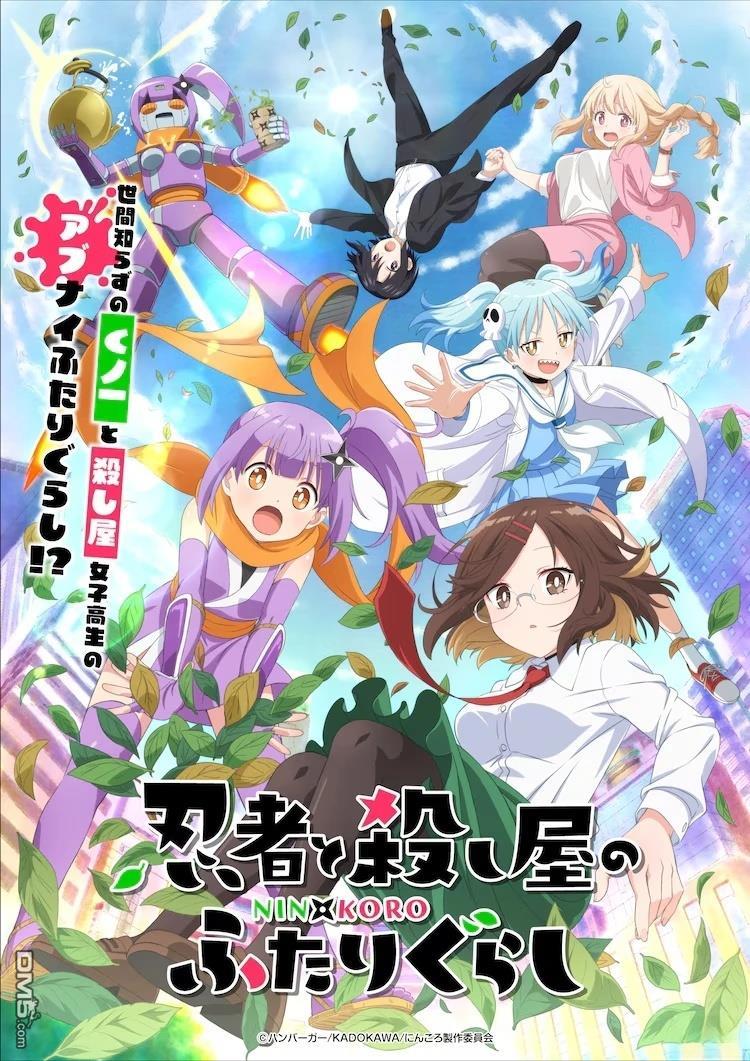 忍者×杀手二人组的日常生活 [番外] 动画化海报 第1页