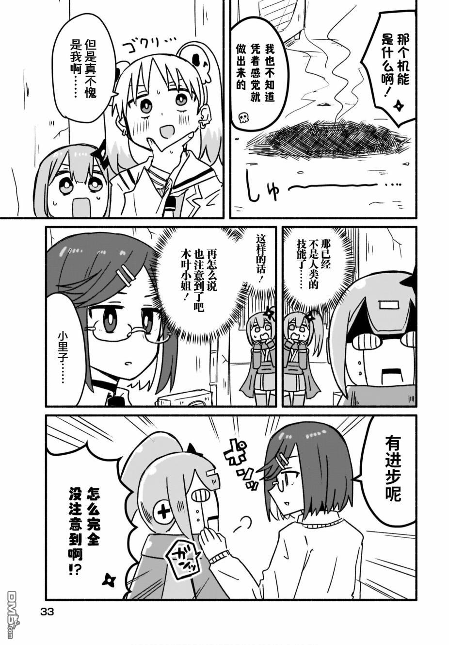 忍者×杀手二人组的日常生活 第10话 第10页