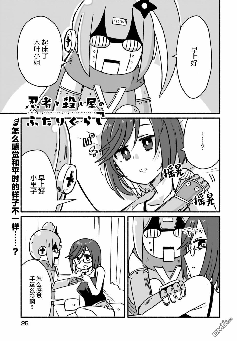 忍者×杀手二人组的日常生活 第10话 第2页