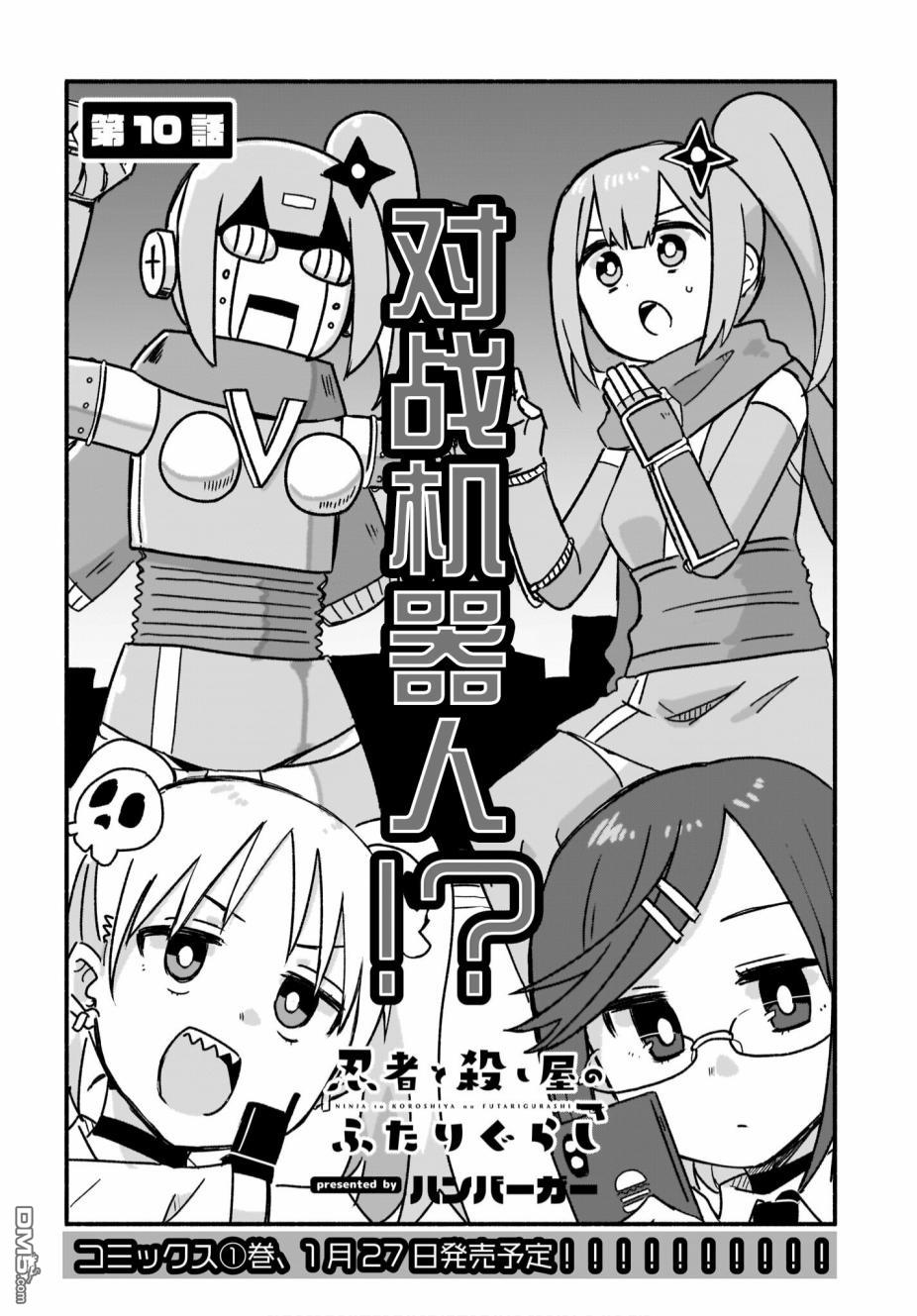 忍者×杀手二人组的日常生活 第10话 第3页