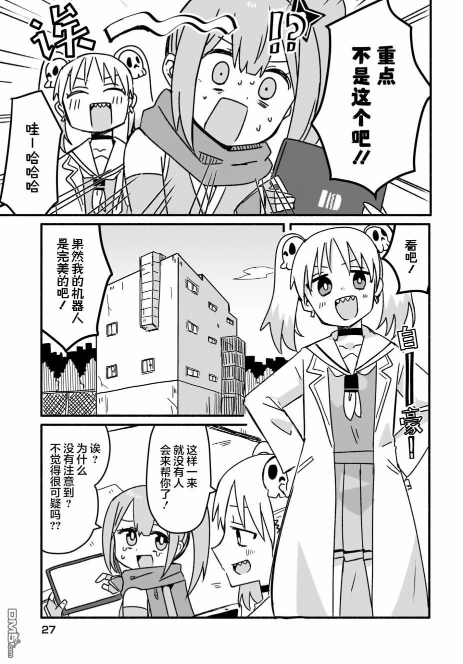 忍者×杀手二人组的日常生活 第10话 第4页