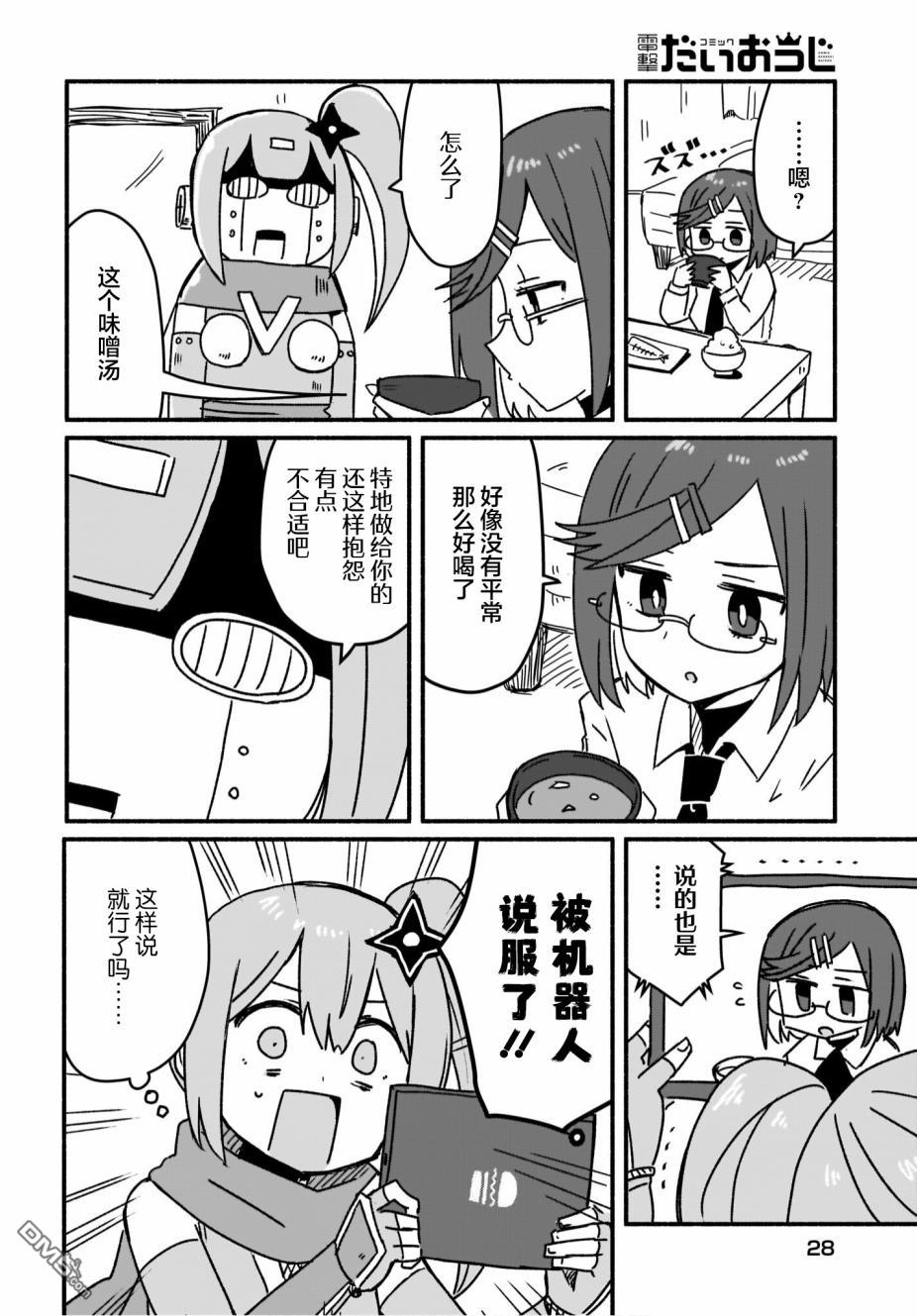 忍者×杀手二人组的日常生活 第10话 第5页