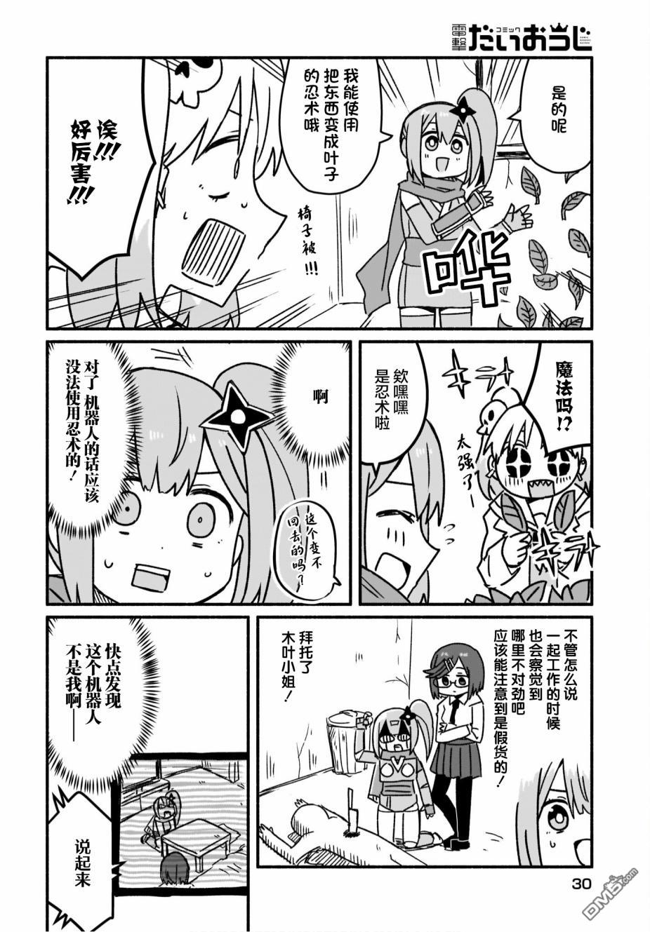 忍者×杀手二人组的日常生活 第10话 第7页