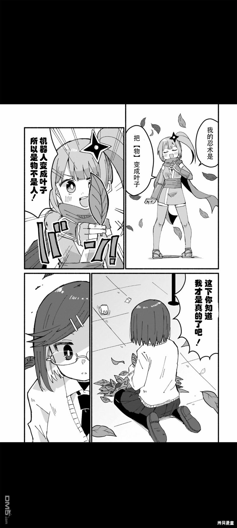 忍者×杀手二人组的日常生活 第11话 第14页