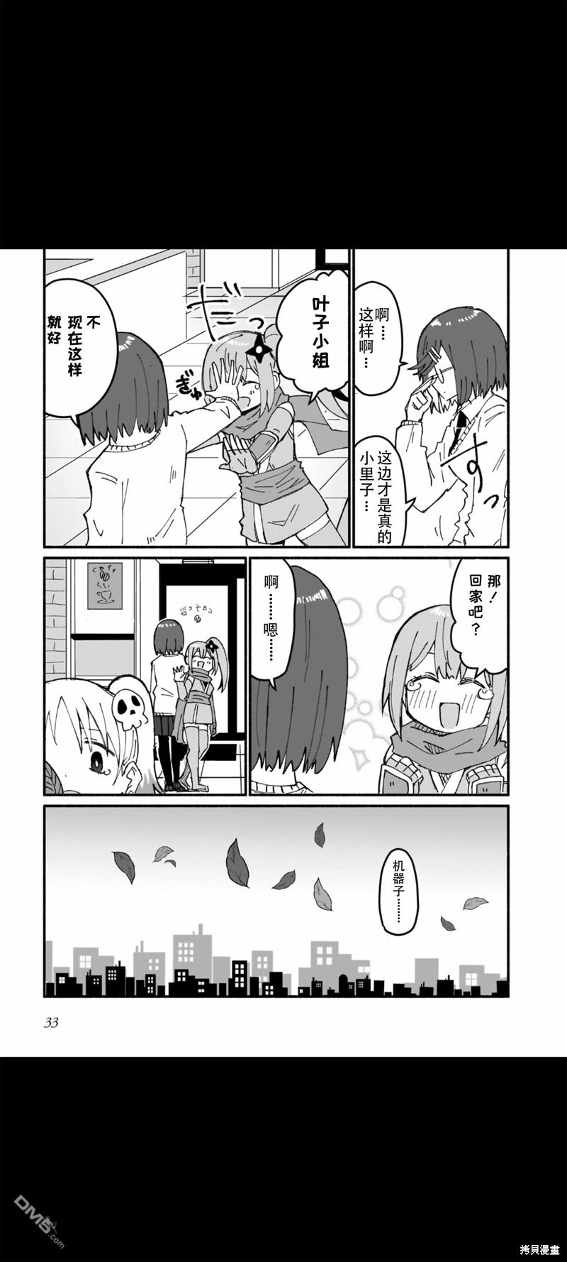 忍者×杀手二人组的日常生活 第11话 第15页