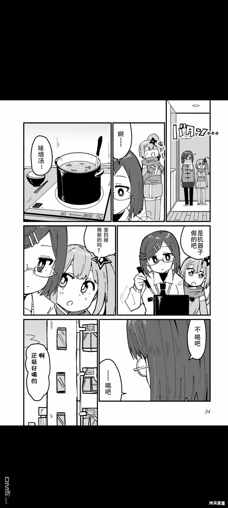 忍者×杀手二人组的日常生活 第11话 第16页