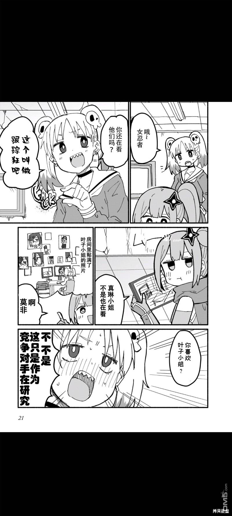 忍者×杀手二人组的日常生活 第11话 第3页