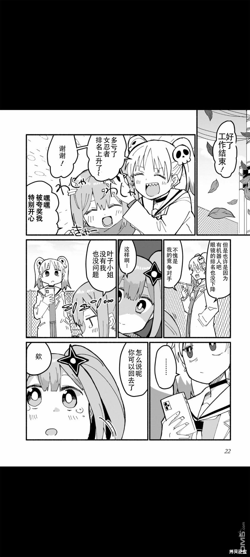 忍者×杀手二人组的日常生活 第11话 第4页