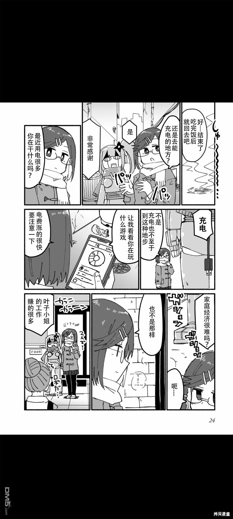 忍者×杀手二人组的日常生活 第11话 第6页