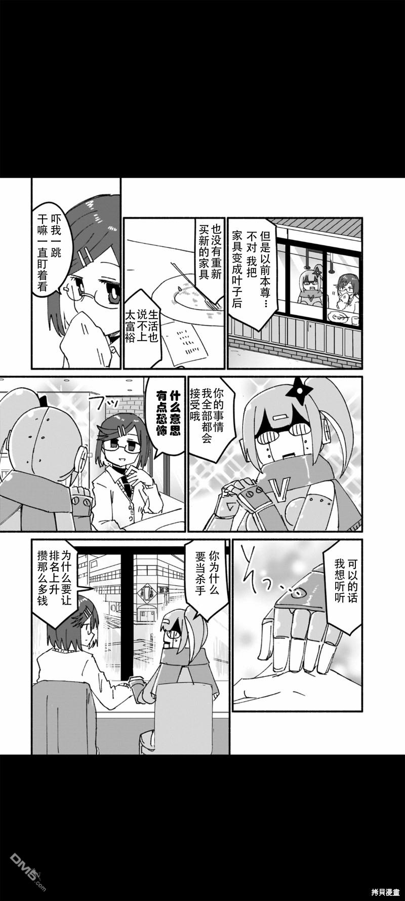 忍者×杀手二人组的日常生活 第11话 第7页