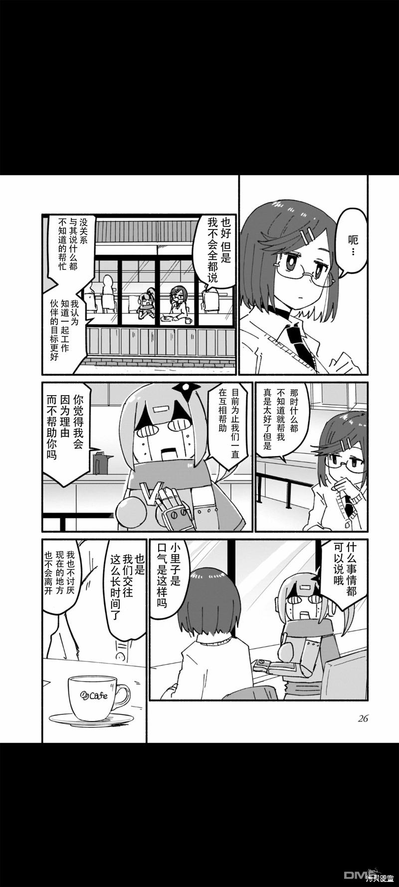 忍者×杀手二人组的日常生活 第11话 第8页