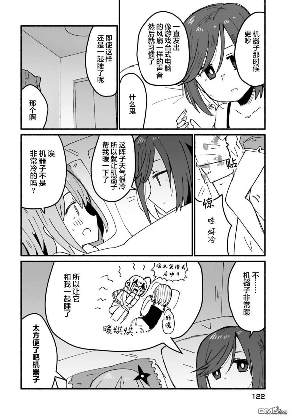 忍者×杀手二人组的日常生活 第12话 第12页