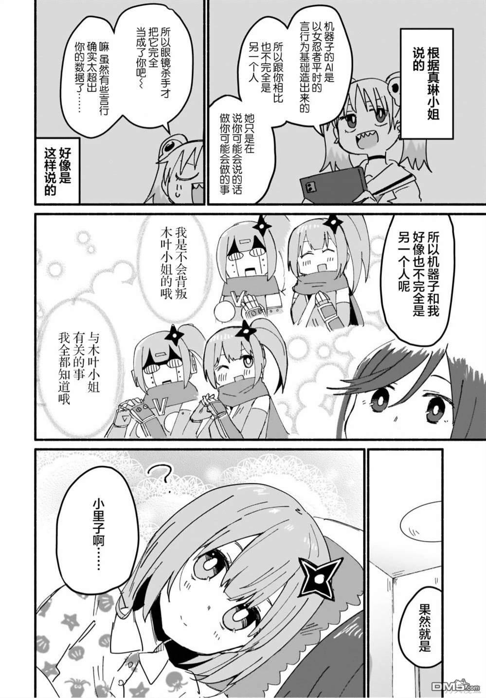 忍者×杀手二人组的日常生活 第12话 第14页