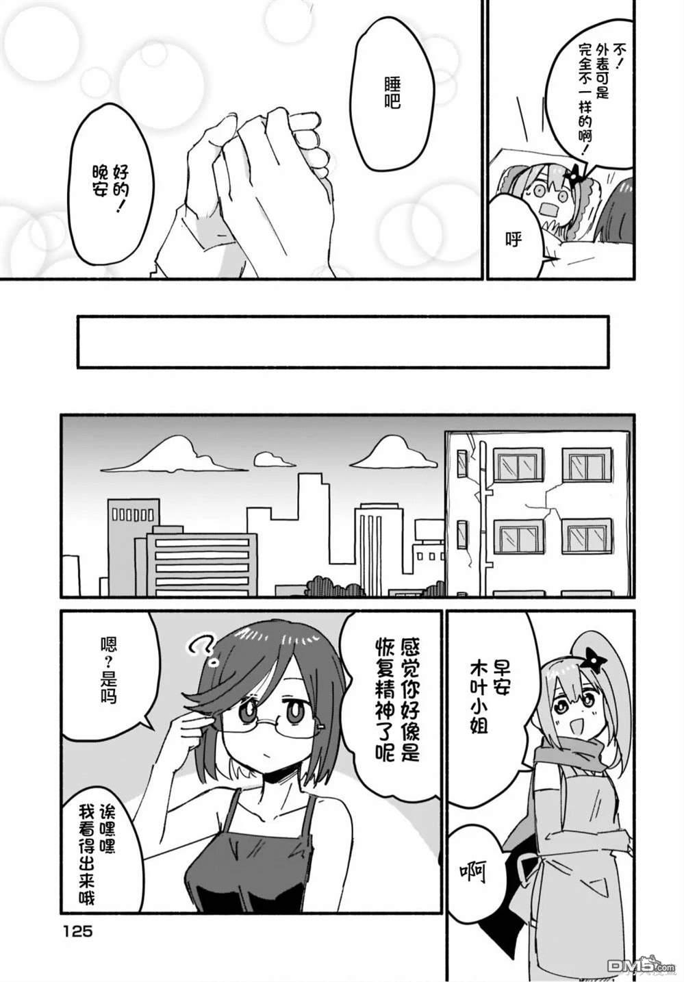 忍者×杀手二人组的日常生活 第12话 第15页