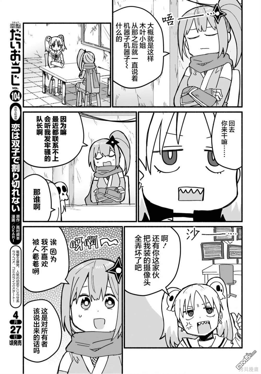 忍者×杀手二人组的日常生活 第12话 第3页