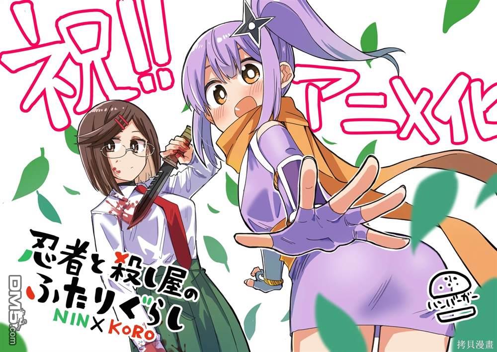 忍者×杀手二人组的日常生活 第13话 第17页