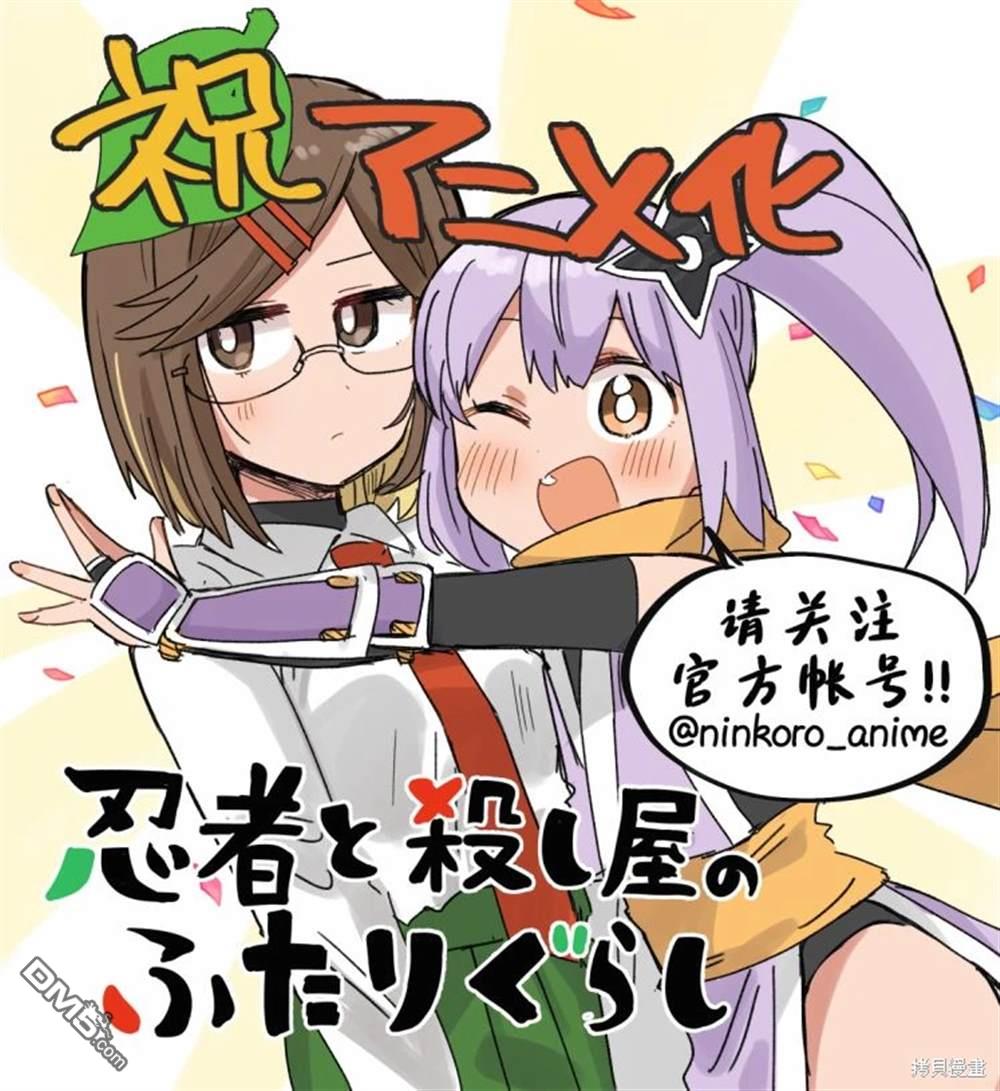 忍者×杀手二人组的日常生活 第13话 第18页