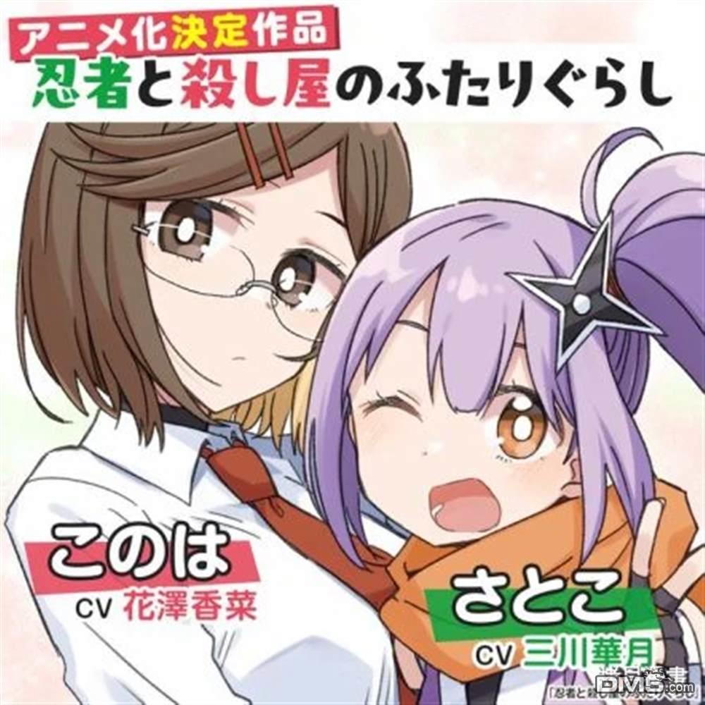 忍者×杀手二人组的日常生活 第13话 第19页