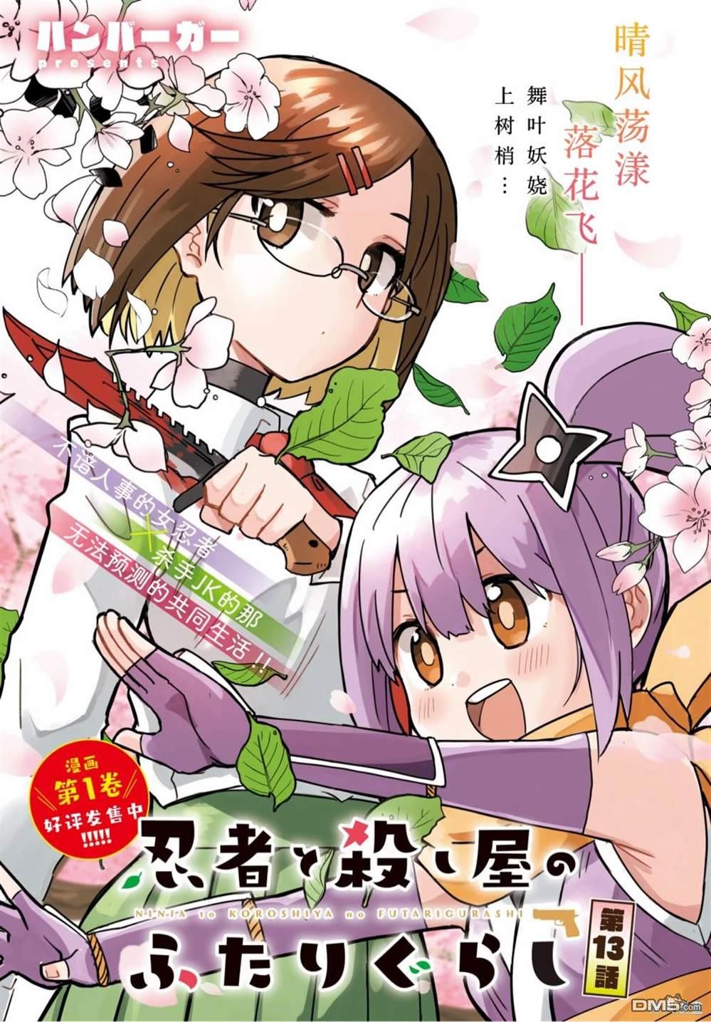 忍者×杀手二人组的日常生活 第13话 第2页