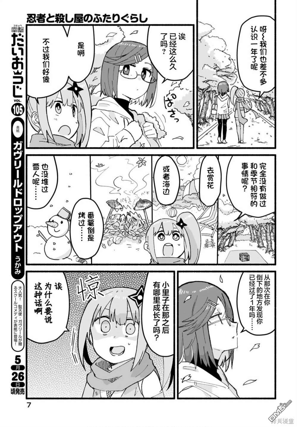 忍者×杀手二人组的日常生活 第13话 第3页