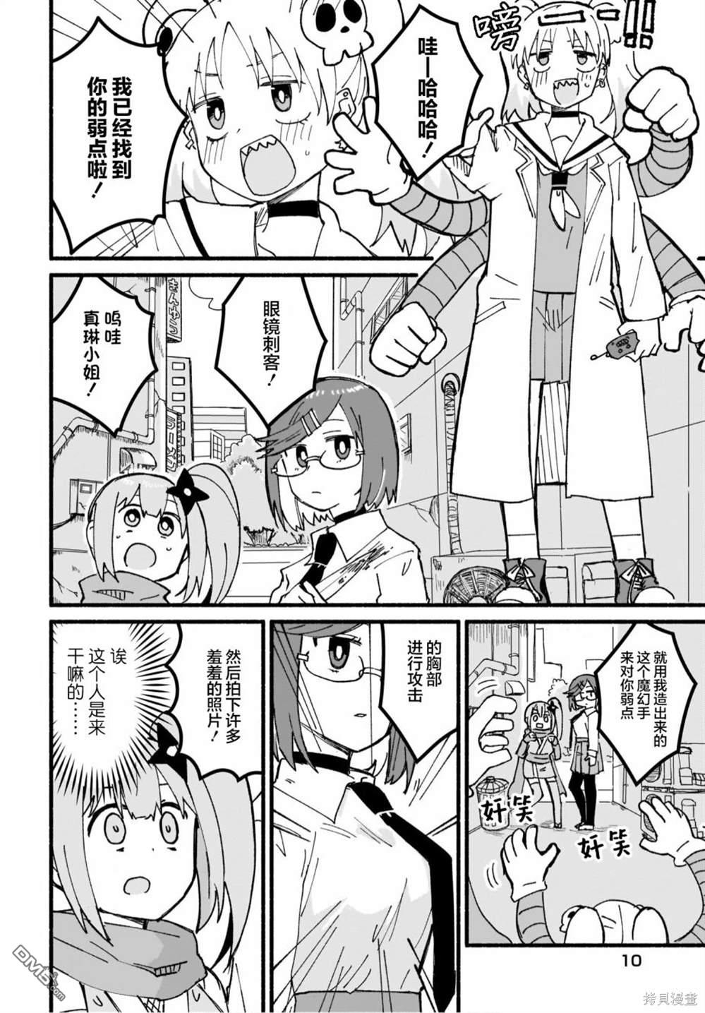 忍者×杀手二人组的日常生活 第13话 第6页