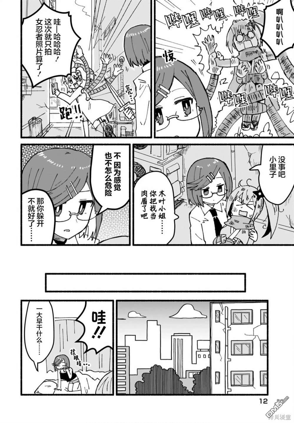 忍者×杀手二人组的日常生活 第13话 第8页
