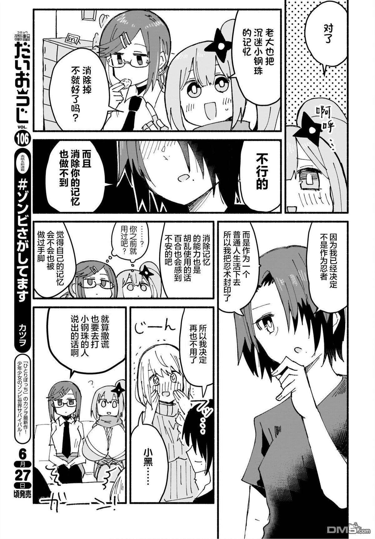 忍者×杀手二人组的日常生活 第14话 第11页