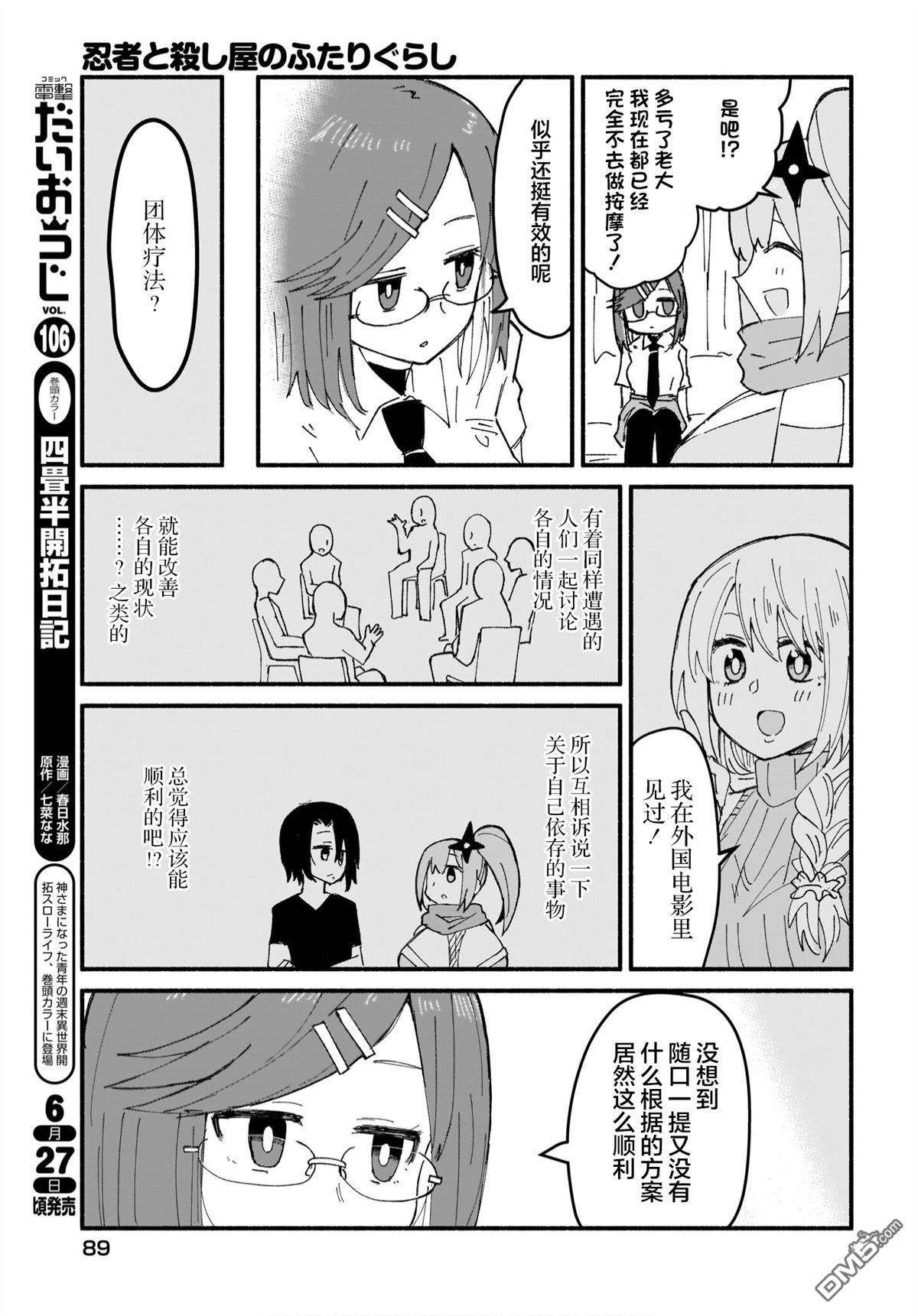忍者×杀手二人组的日常生活 第14话 第13页