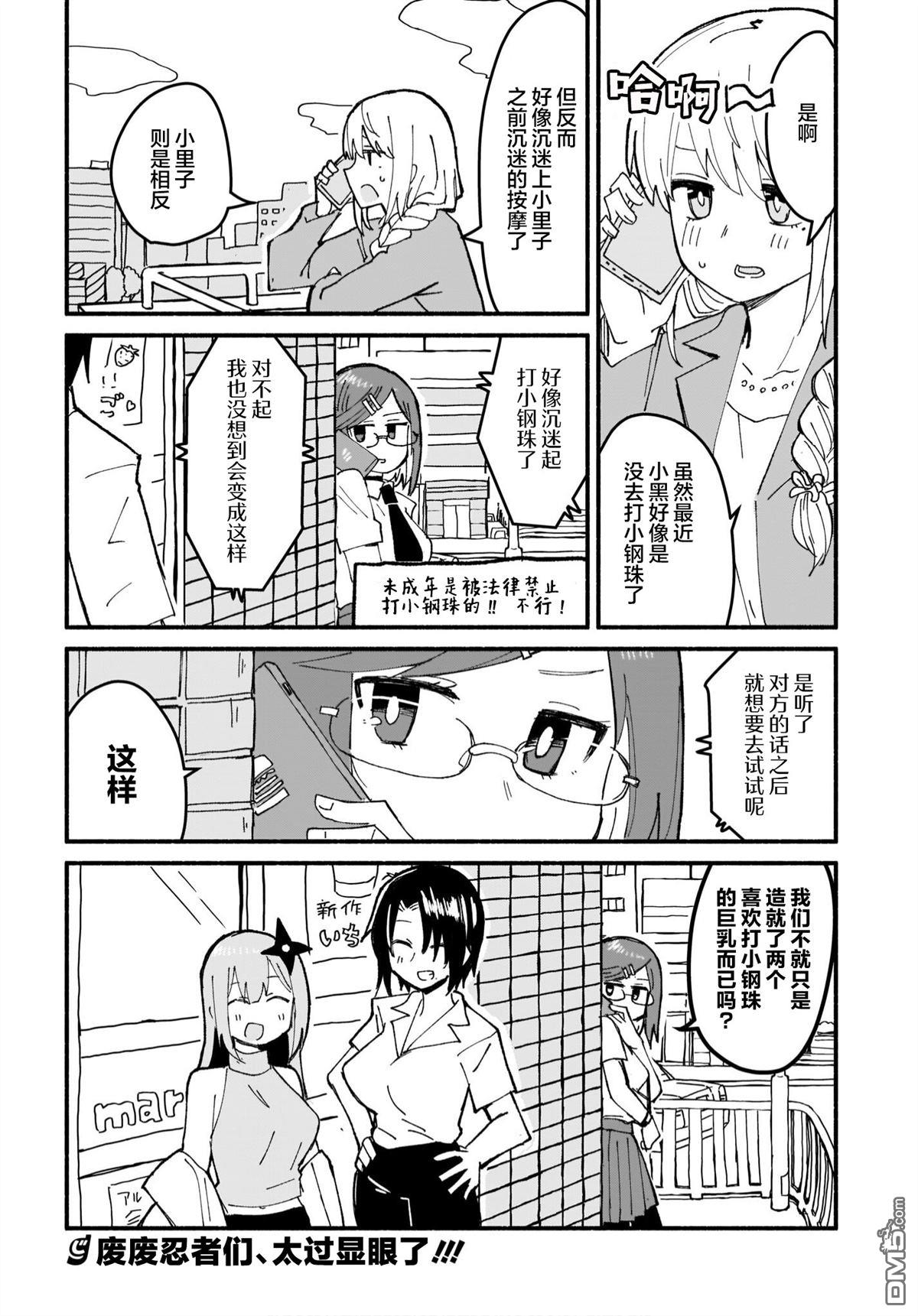 忍者×杀手二人组的日常生活 第14话 第16页