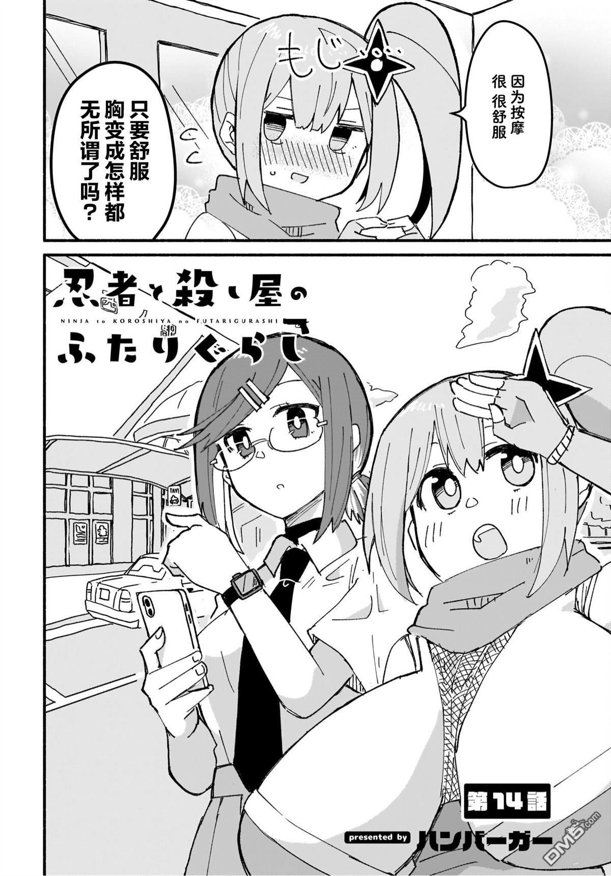忍者×杀手二人组的日常生活 第14话 第2页
